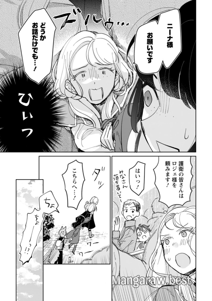 聖女じゃないと追放されたので、もふもふ従者(聖獣)とおにぎりを握る 第51.1話 - Trang 11