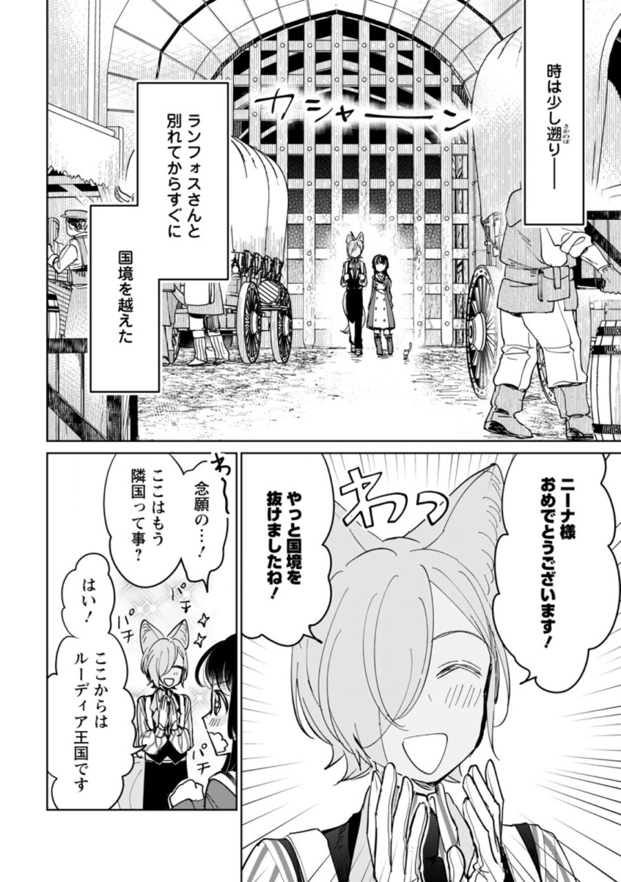 聖女じゃないと追放されたので、もふもふ従者(聖獣)とおにぎりを握る 第51.1話 - Trang 2