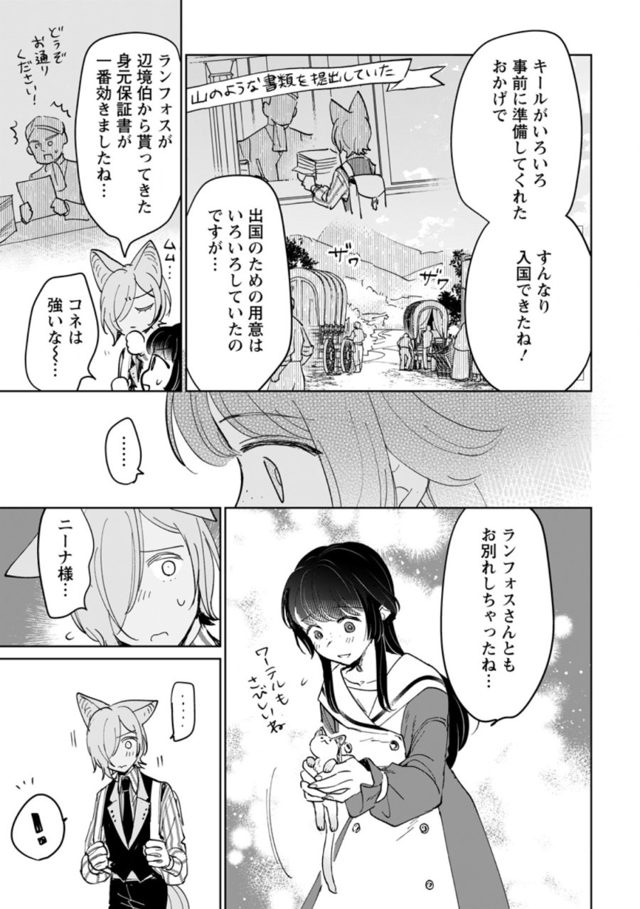 聖女じゃないと追放されたので、もふもふ従者(聖獣)とおにぎりを握る 第51.1話 - Trang 3