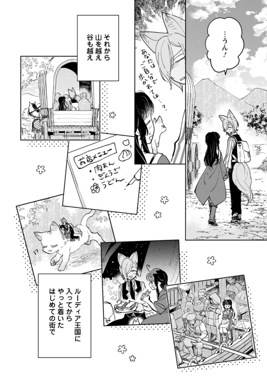 聖女じゃないと追放されたので、もふもふ従者(聖獣)とおにぎりを握る 第51.1話 - Trang 6