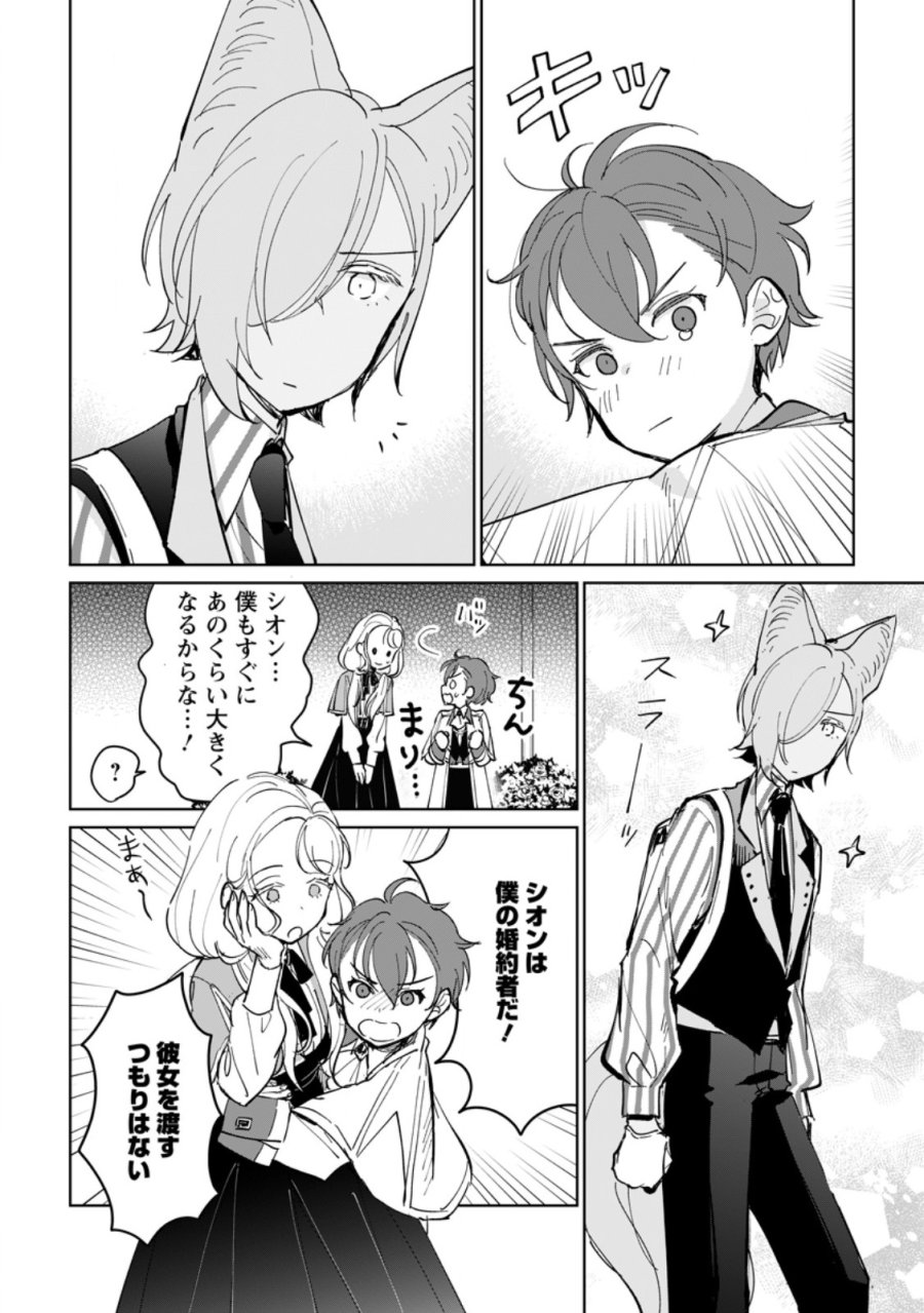 聖女じゃないと追放されたので、もふもふ従者(聖獣)とおにぎりを握る 第51.1話 - Trang 8