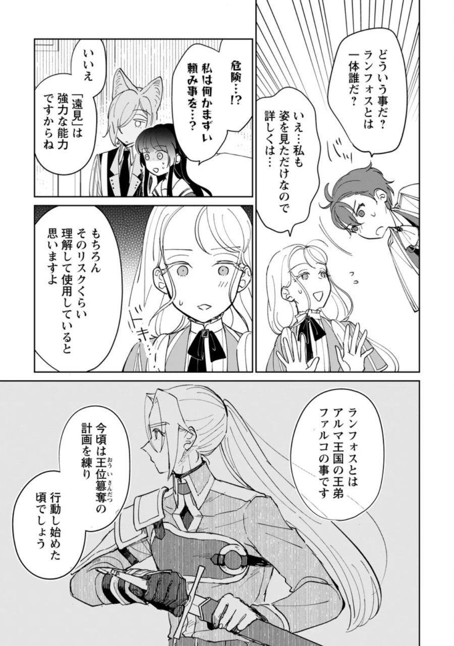 聖女じゃないと追放されたので、もふもふ従者(聖獣)とおにぎりを握る 第52.2話 - Page 1