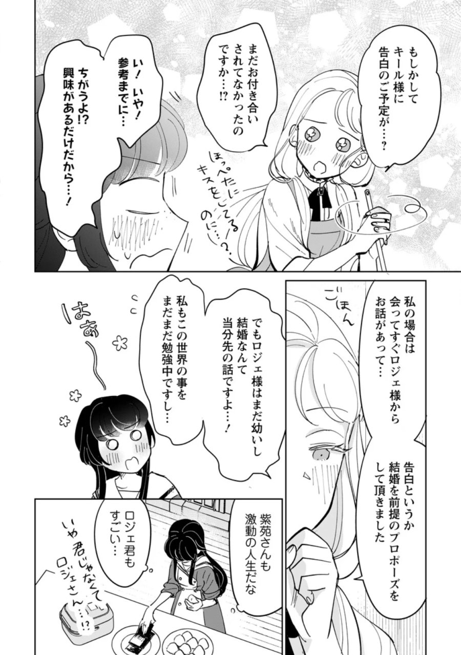 聖女じゃないと追放されたので、もふもふ従者(聖獣)とおにぎりを握る 第52.2話 - Page 10