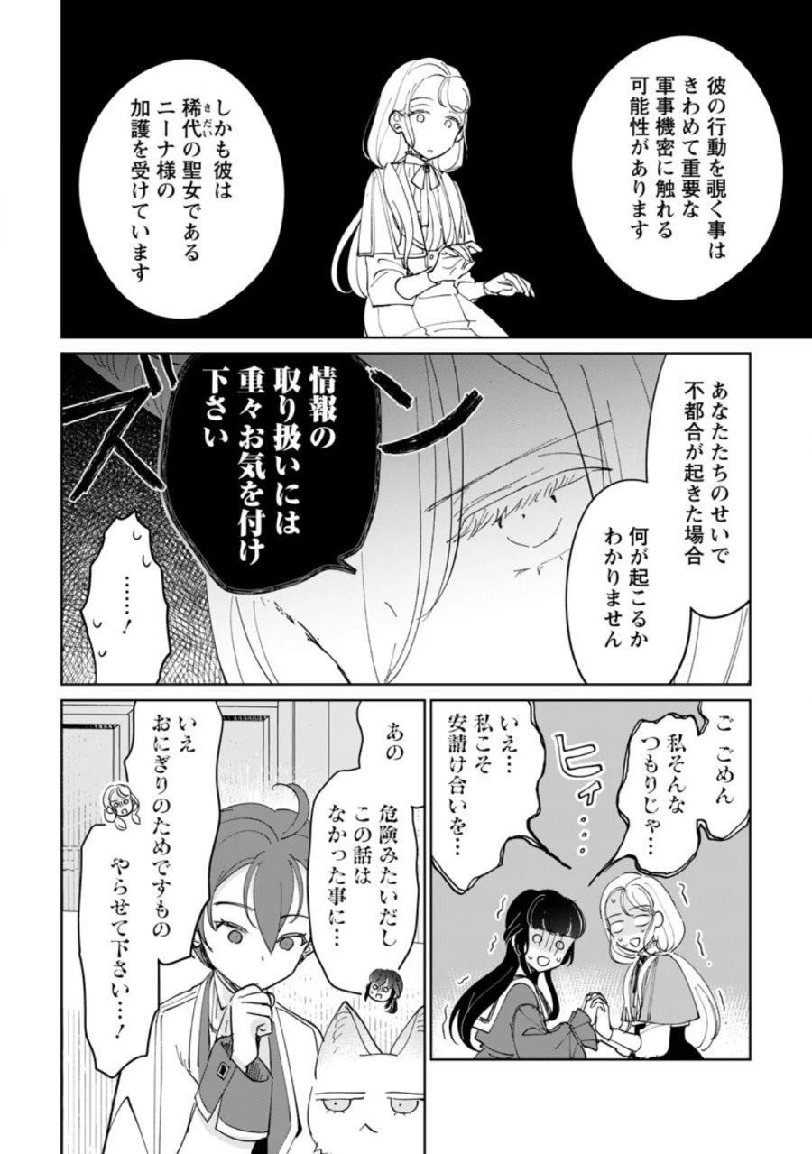 聖女じゃないと追放されたので、もふもふ従者(聖獣)とおにぎりを握る 第52.2話 - Page 2