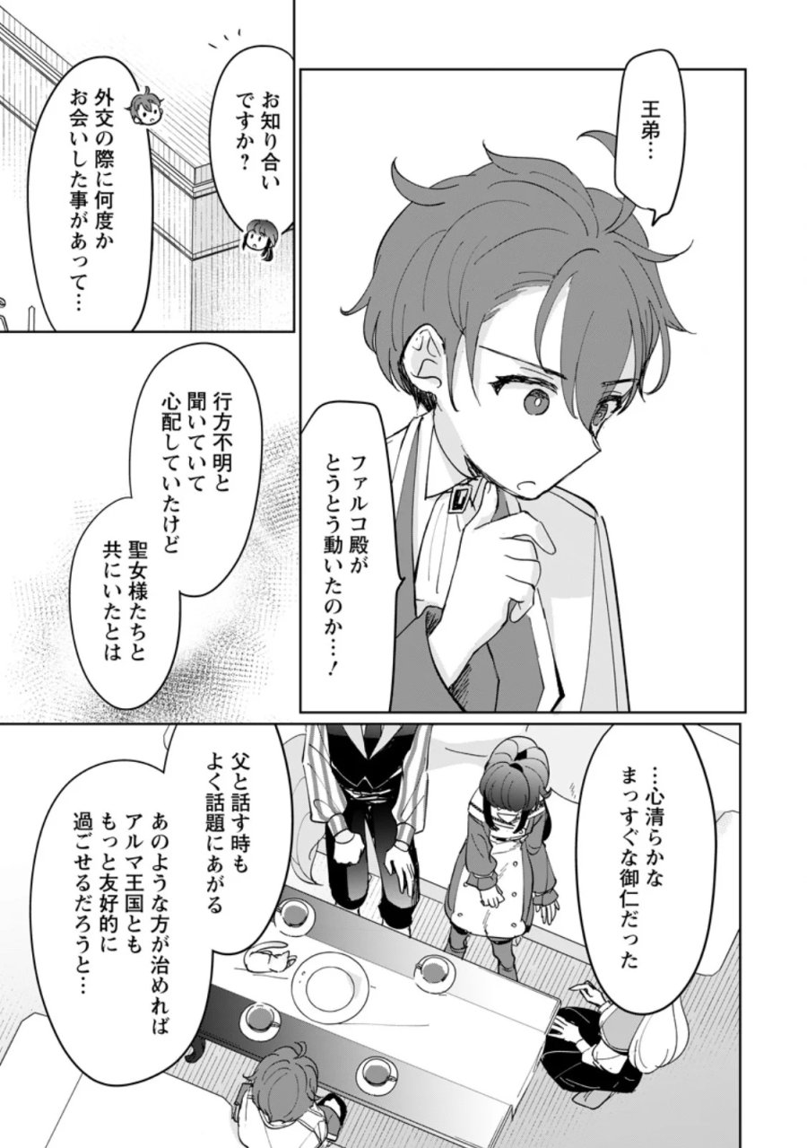 聖女じゃないと追放されたので、もふもふ従者(聖獣)とおにぎりを握る 第52.2話 - Page 3
