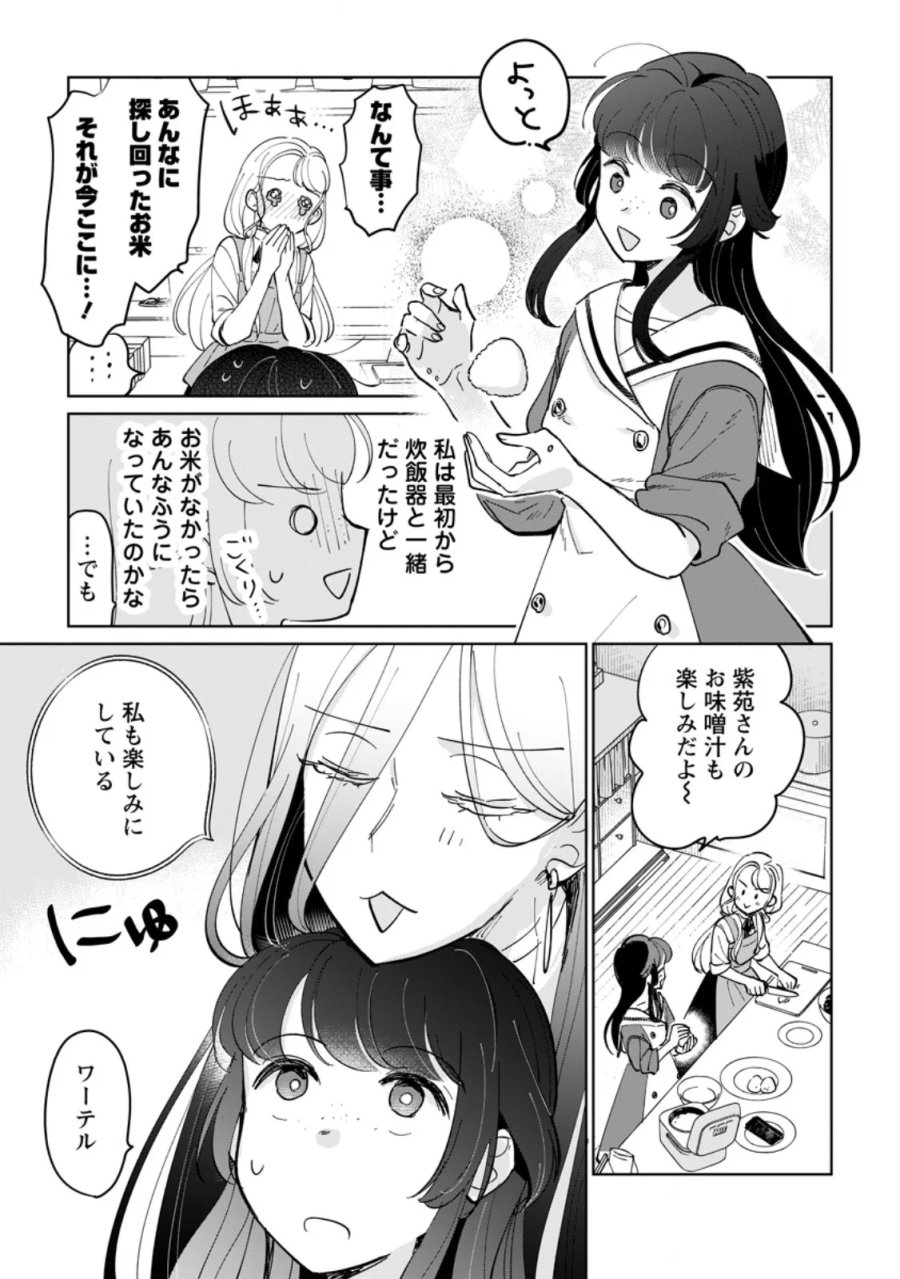 聖女じゃないと追放されたので、もふもふ従者(聖獣)とおにぎりを握る 第52.2話 - Page 5