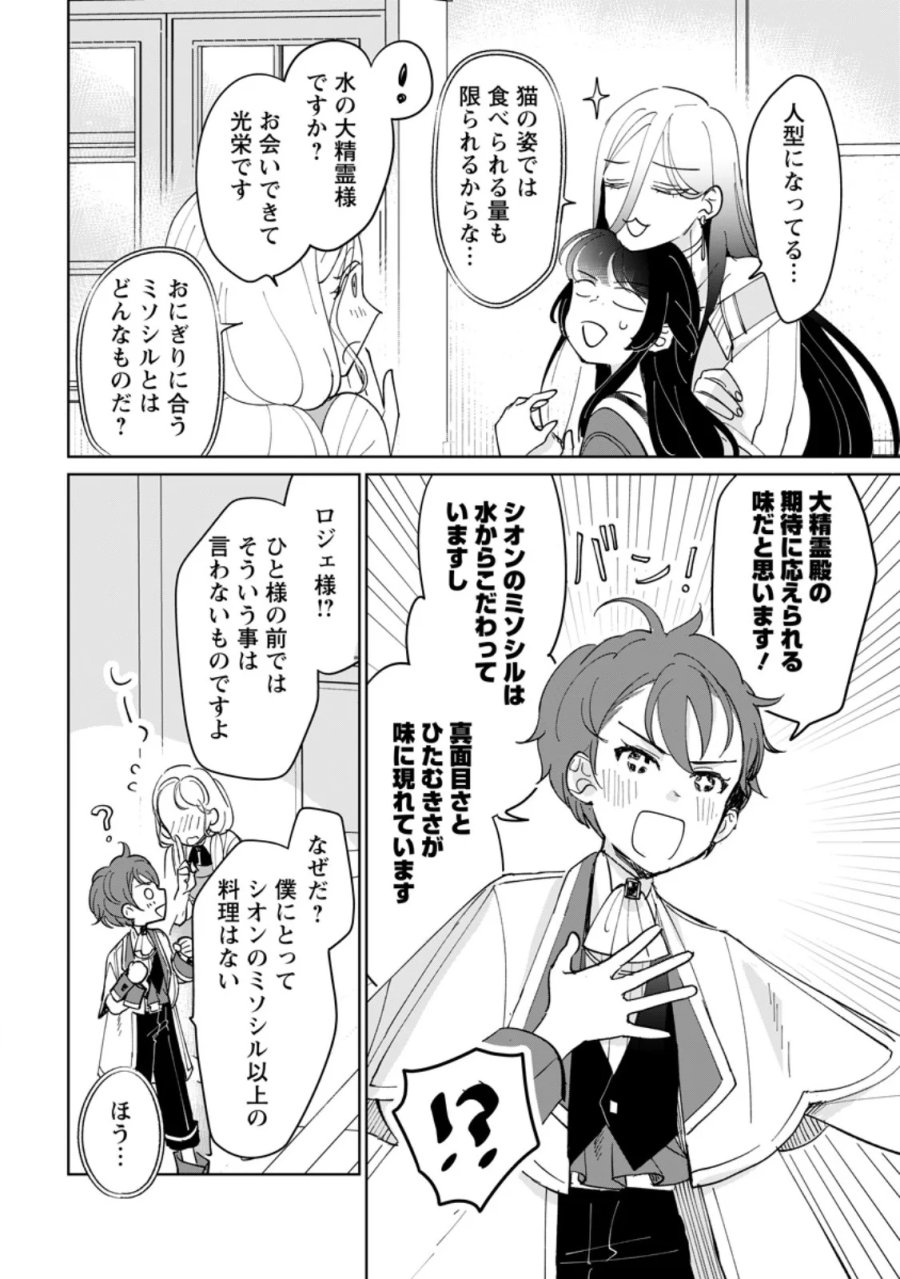 聖女じゃないと追放されたので、もふもふ従者(聖獣)とおにぎりを握る 第52.2話 - Page 6