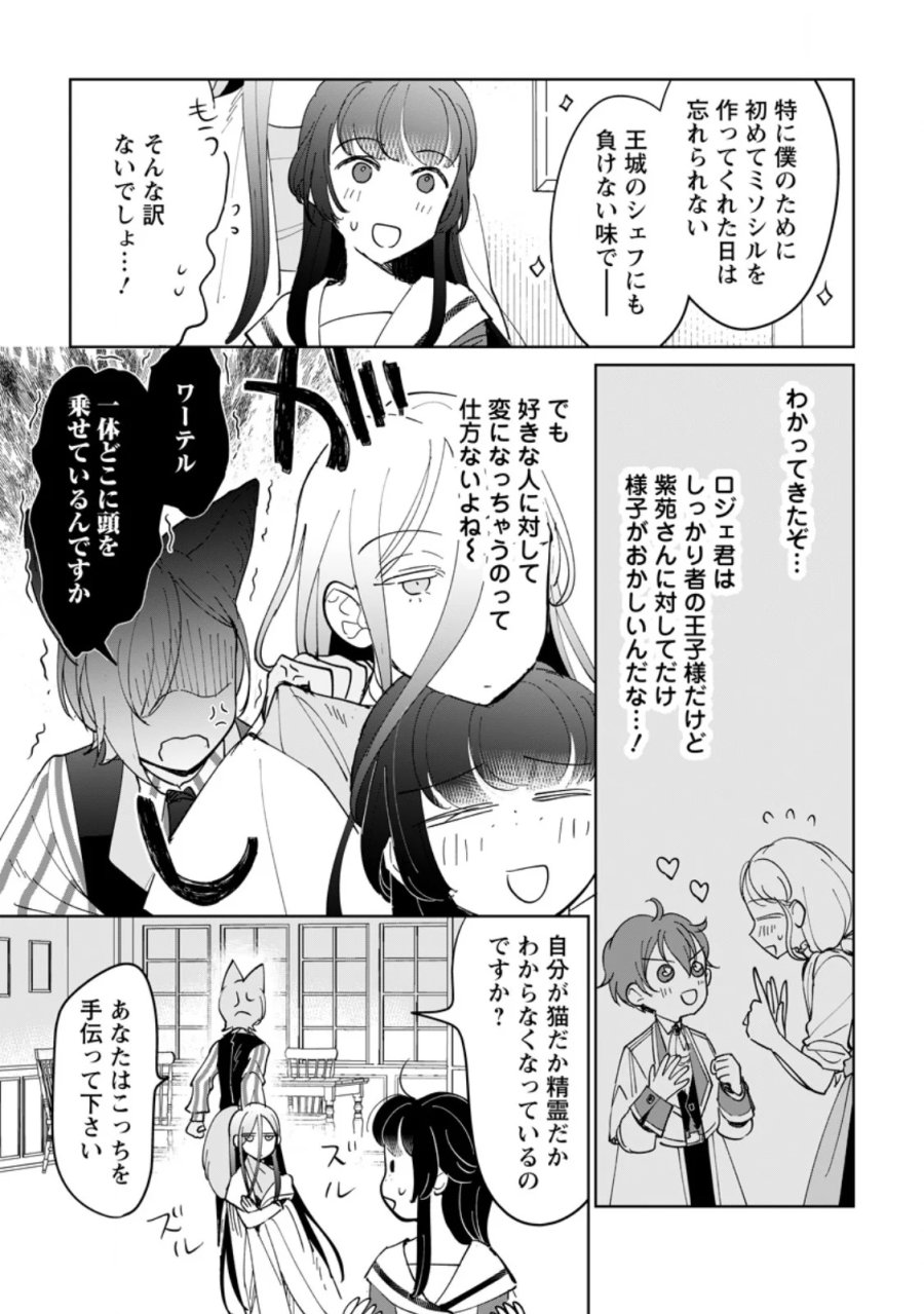 聖女じゃないと追放されたので、もふもふ従者(聖獣)とおにぎりを握る 第52.2話 - Page 7