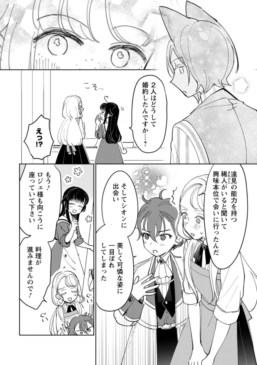 聖女じゃないと追放されたので、もふもふ従者(聖獣)とおにぎりを握る 第52.2話 - Page 8