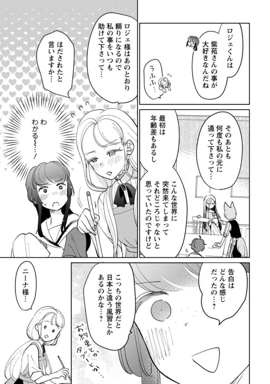 聖女じゃないと追放されたので、もふもふ従者(聖獣)とおにぎりを握る 第52.2話 - Page 9