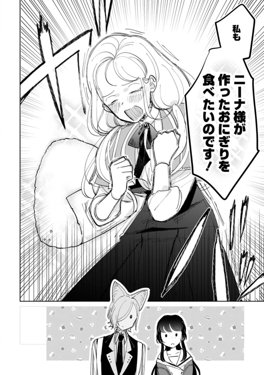 聖女じゃないと追放されたので、もふもふ従者(聖獣)とおにぎりを握る 第51.3話 - Page 1