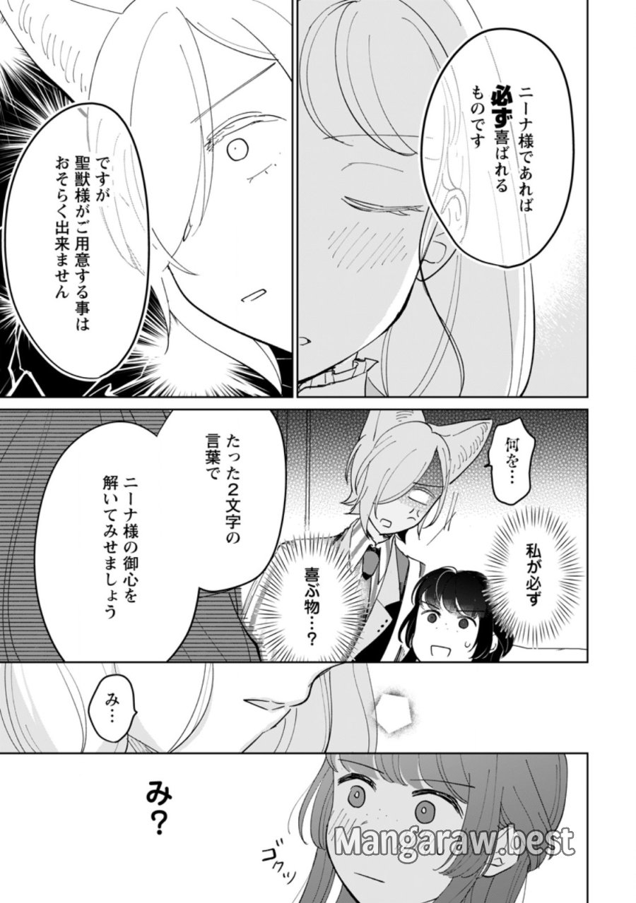 聖女じゃないと追放されたので、もふもふ従者(聖獣)とおにぎりを握る 第51.3話 - Page 10