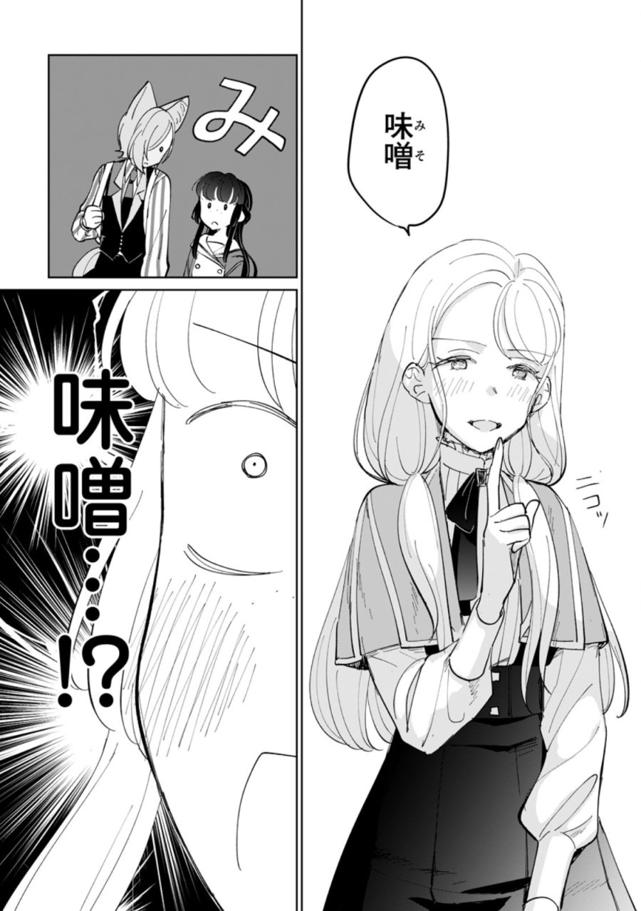 聖女じゃないと追放されたので、もふもふ従者(聖獣)とおにぎりを握る 第51.3話 - Page 11