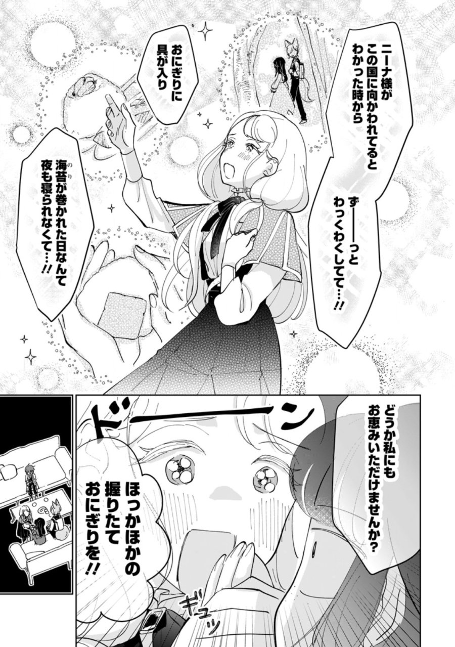 聖女じゃないと追放されたので、もふもふ従者(聖獣)とおにぎりを握る 第51.3話 - Page 2
