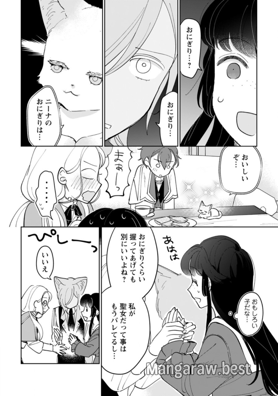 聖女じゃないと追放されたので、もふもふ従者(聖獣)とおにぎりを握る 第51.3話 - Page 3