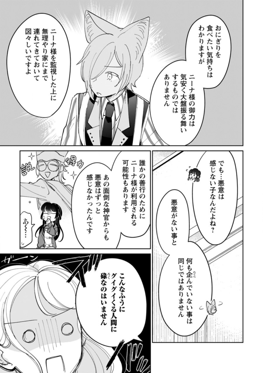 聖女じゃないと追放されたので、もふもふ従者(聖獣)とおにぎりを握る 第51.3話 - Page 4