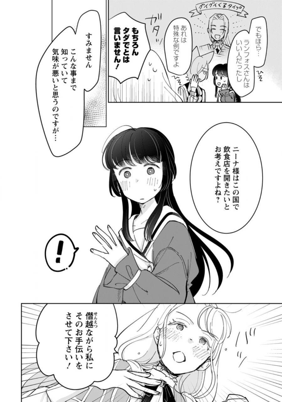 聖女じゃないと追放されたので、もふもふ従者(聖獣)とおにぎりを握る 第51.3話 - Page 5