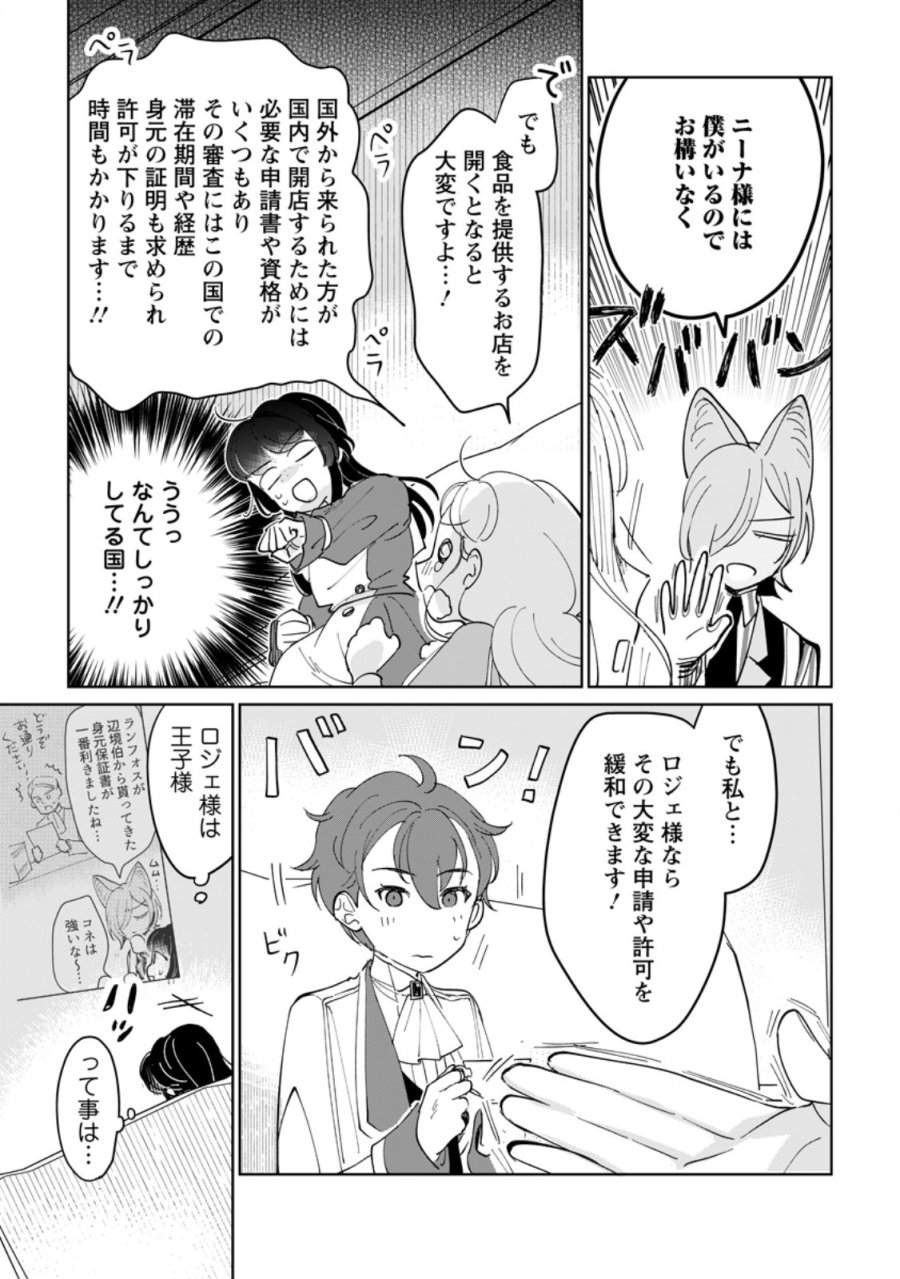 聖女じゃないと追放されたので、もふもふ従者(聖獣)とおにぎりを握る 第51.3話 - Page 6