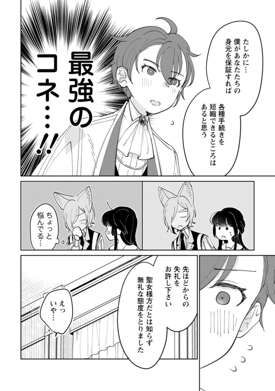 聖女じゃないと追放されたので、もふもふ従者(聖獣)とおにぎりを握る 第51.3話 - Page 7