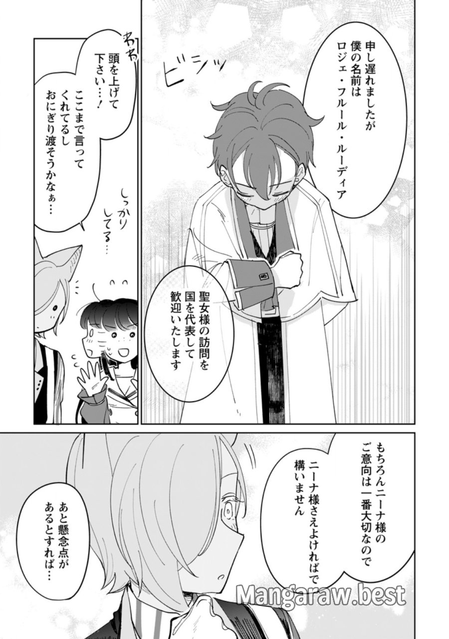 聖女じゃないと追放されたので、もふもふ従者(聖獣)とおにぎりを握る 第51.3話 - Page 8