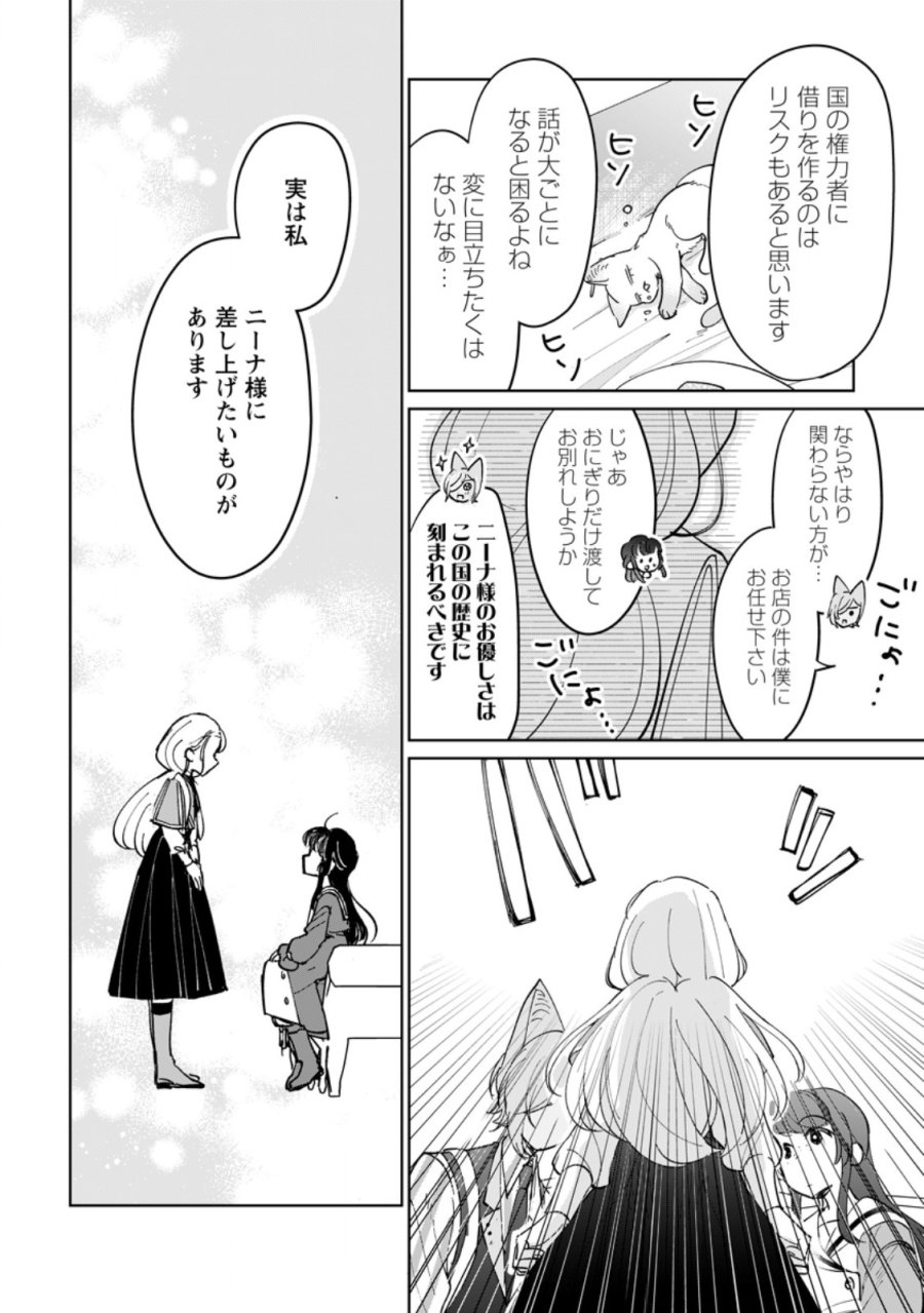 聖女じゃないと追放されたので、もふもふ従者(聖獣)とおにぎりを握る 第51.3話 - Page 9