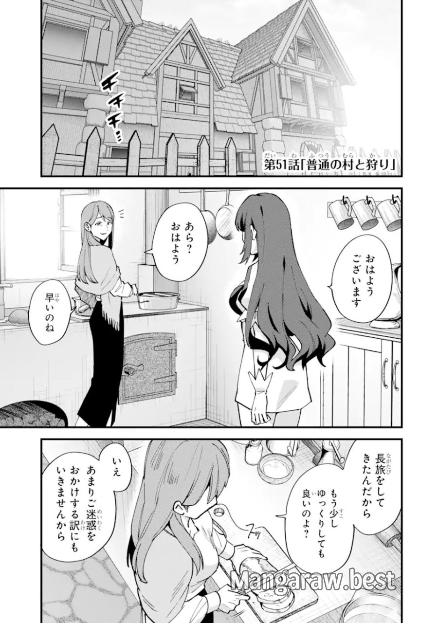 二度転生した少年はSランク冒険者として平穏に過ごす～前世が 第51話 - Trang 1
