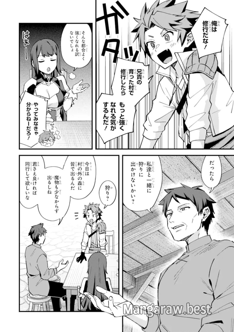 二度転生した少年はSランク冒険者として平穏に過ごす～前世が 第51話 - Trang 10