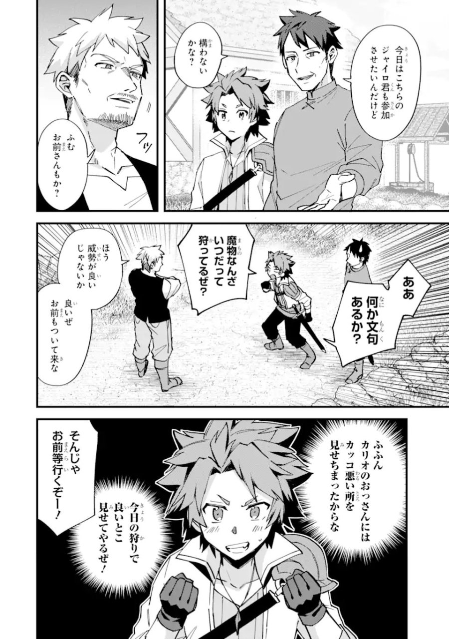二度転生した少年はSランク冒険者として平穏に過ごす～前世が 第51話 - Trang 12