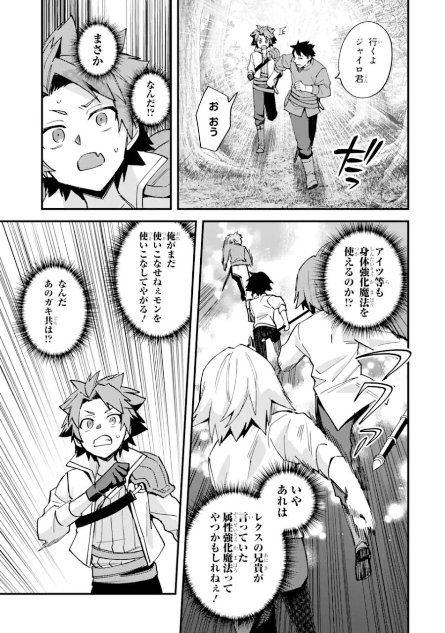 二度転生した少年はSランク冒険者として平穏に過ごす～前世が 第51話 - Trang 15