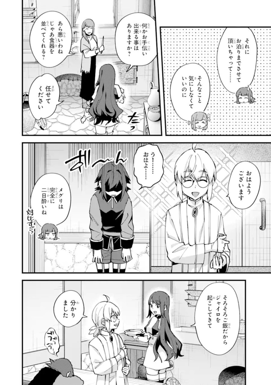 二度転生した少年はSランク冒険者として平穏に過ごす～前世が 第51話 - Trang 2