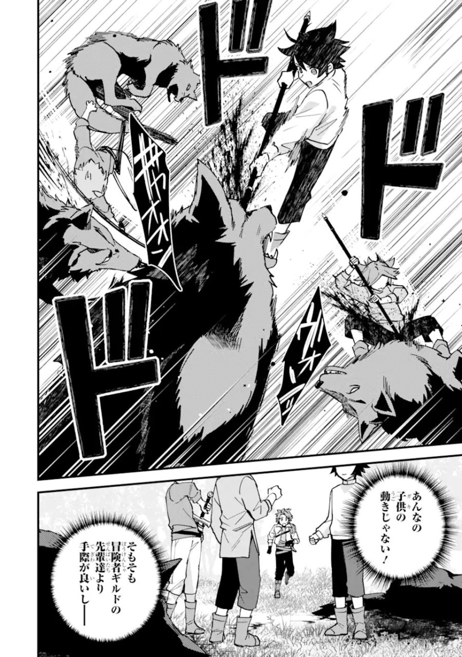 二度転生した少年はSランク冒険者として平穏に過ごす～前世が 第51話 - Trang 20
