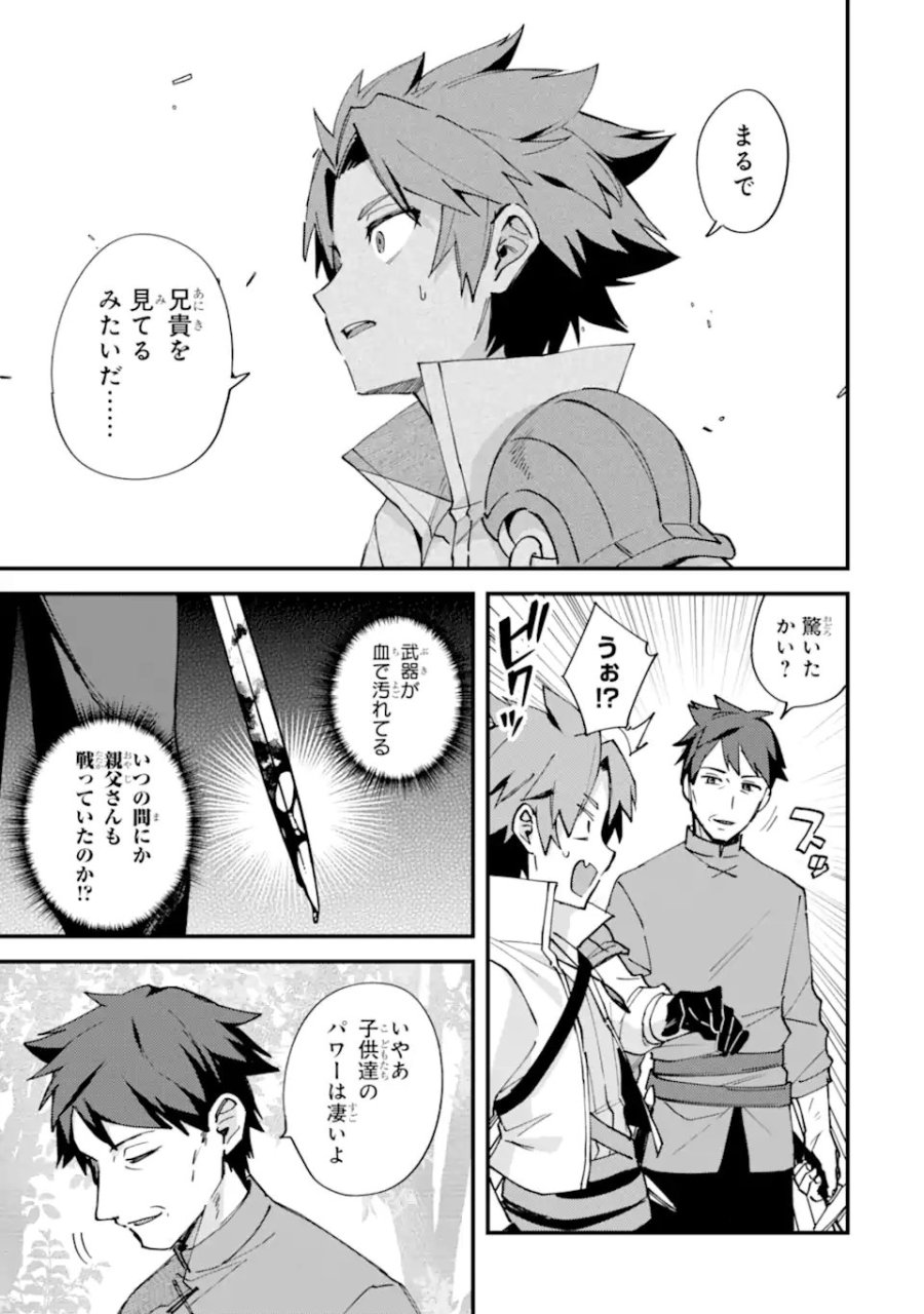 二度転生した少年はSランク冒険者として平穏に過ごす～前世が 第51話 - Trang 21