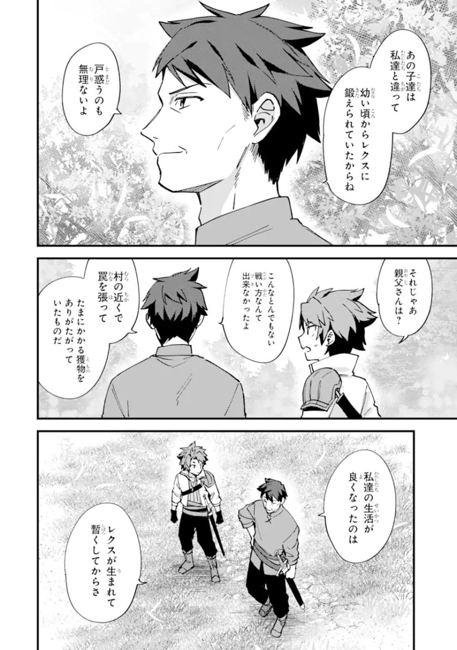 二度転生した少年はSランク冒険者として平穏に過ごす～前世が 第51話 - Trang 22