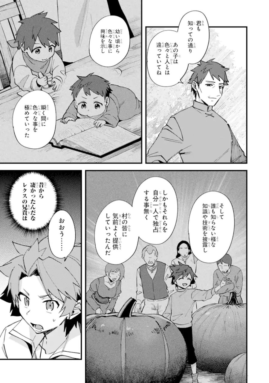 二度転生した少年はSランク冒険者として平穏に過ごす～前世が 第51話 - Trang 23