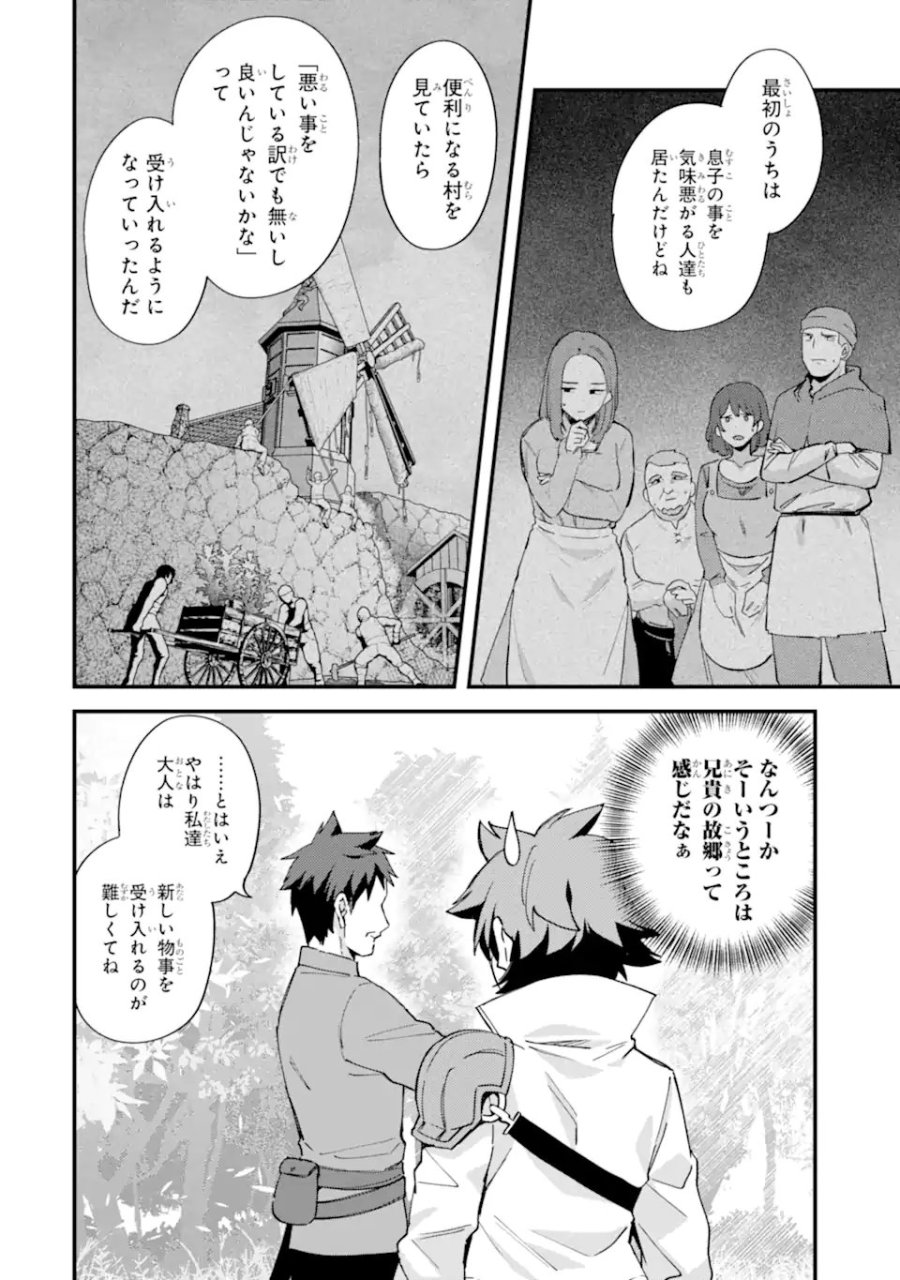 二度転生した少年はSランク冒険者として平穏に過ごす～前世が 第51話 - Trang 24