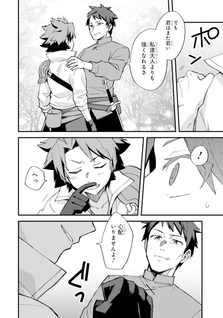 二度転生した少年はSランク冒険者として平穏に過ごす～前世が 第51話 - Trang 26