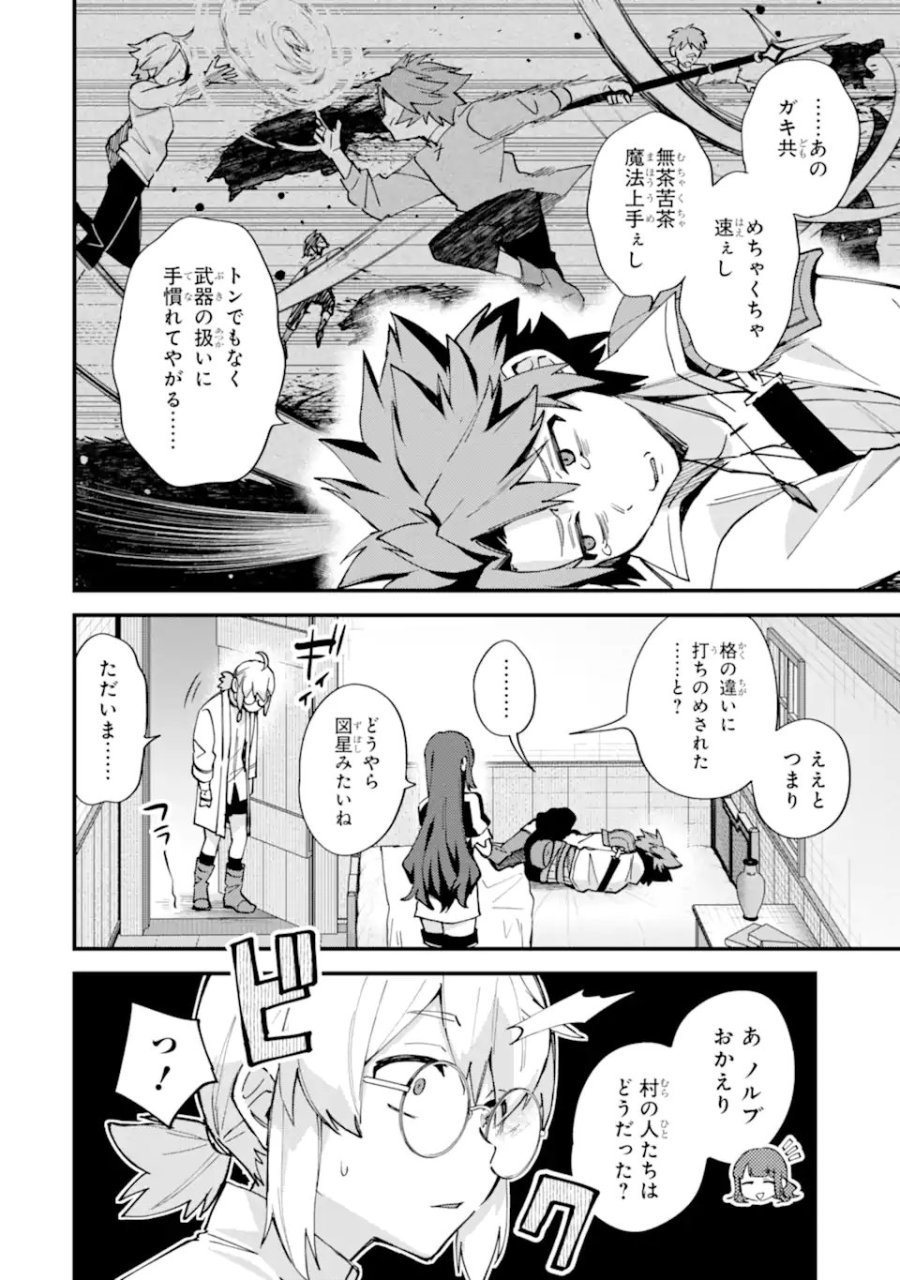 二度転生した少年はSランク冒険者として平穏に過ごす～前世が 第51話 - Trang 30