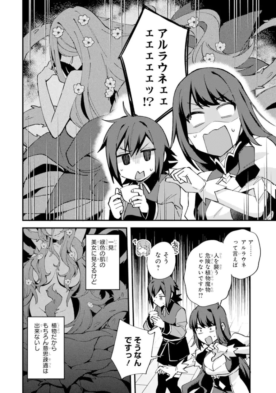 二度転生した少年はSランク冒険者として平穏に過ごす～前世が 第51話 - Trang 6