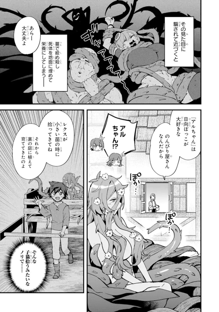 二度転生した少年はSランク冒険者として平穏に過ごす～前世が 第51話 - Trang 7