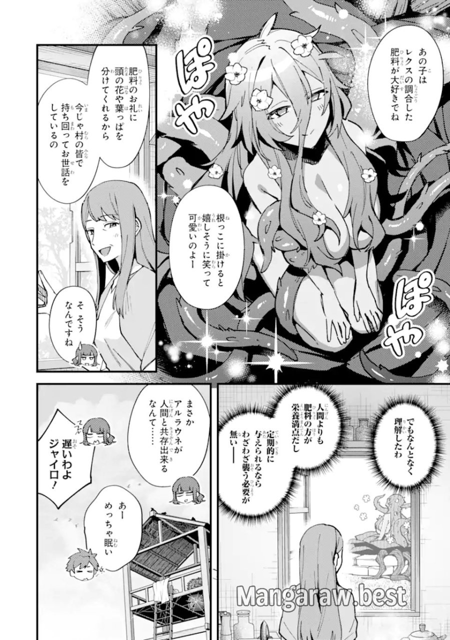 二度転生した少年はSランク冒険者として平穏に過ごす～前世が 第51話 - Trang 8