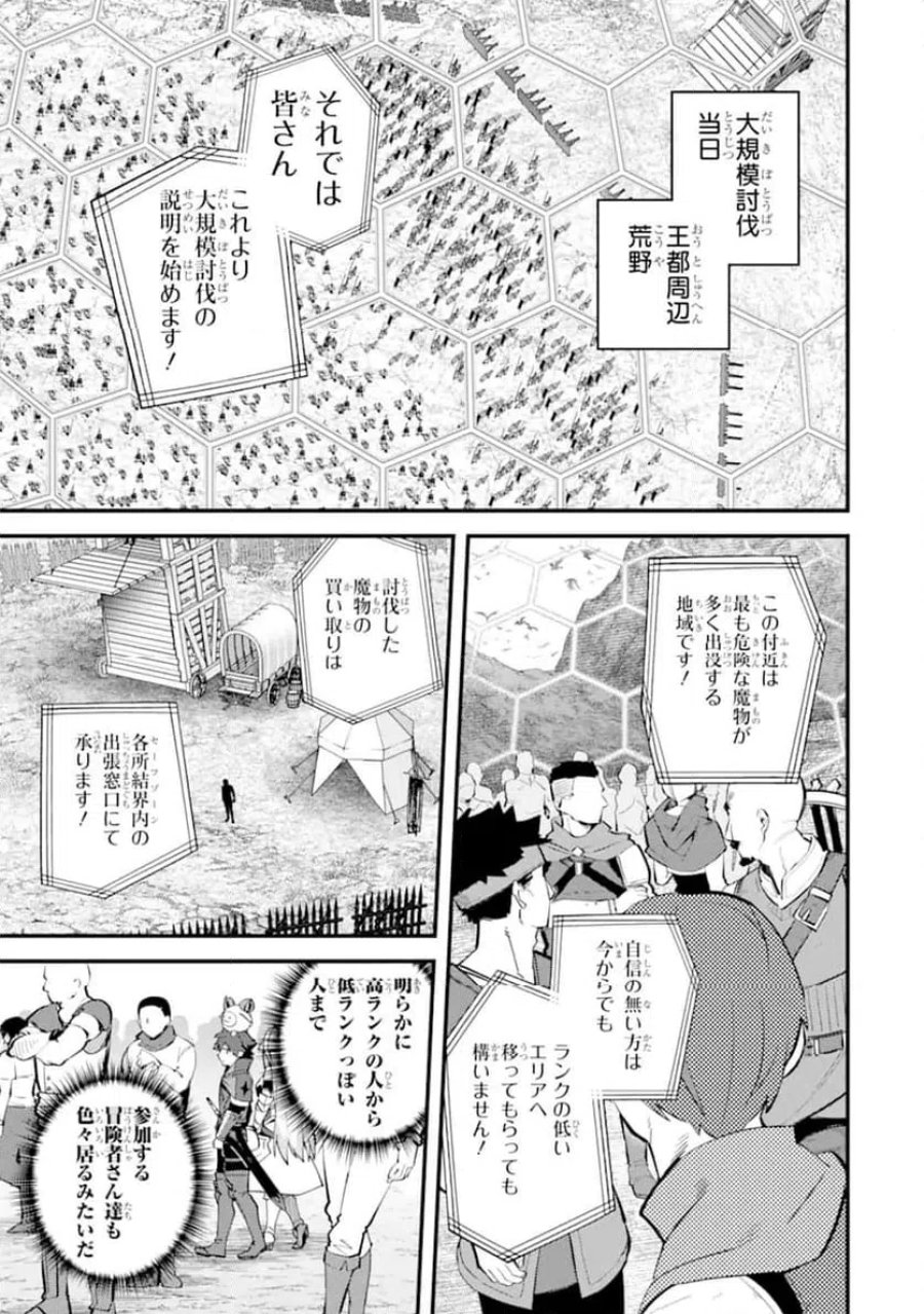 二度転生した少年はSランク冒険者として平穏に過ごす～前世が 第53.3話 - Page 1