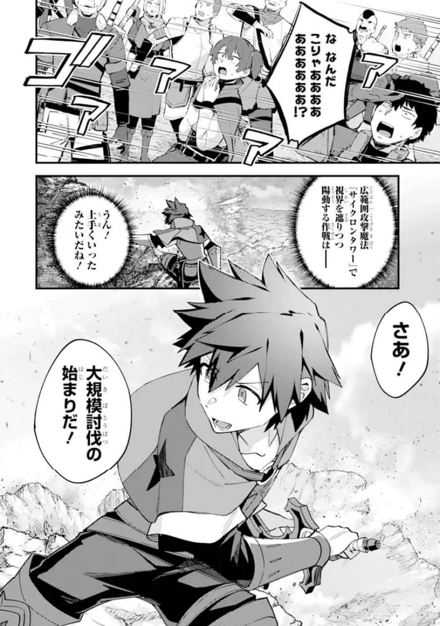 二度転生した少年はSランク冒険者として平穏に過ごす～前世が 第53.3話 - Page 12