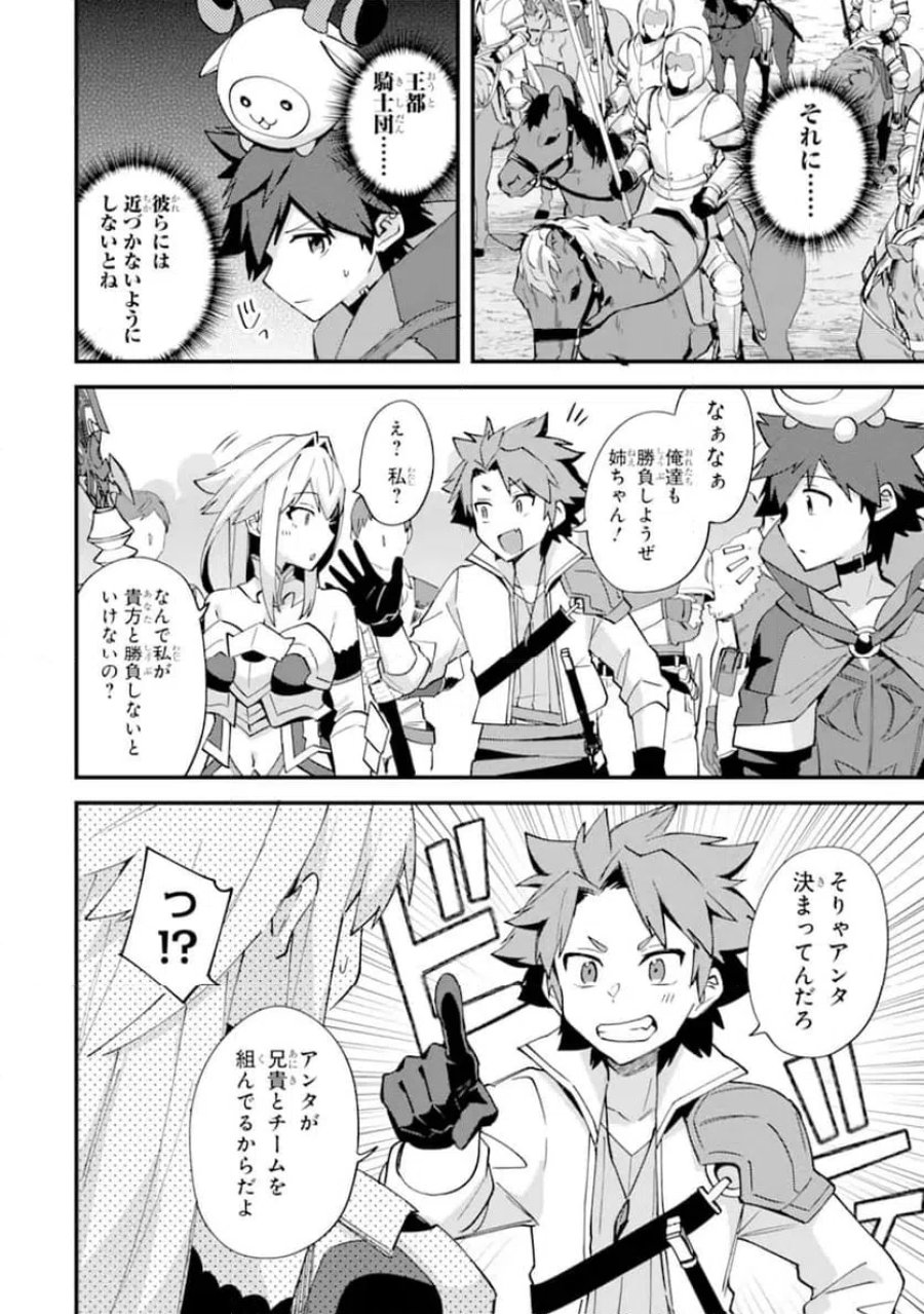 二度転生した少年はSランク冒険者として平穏に過ごす～前世が 第53.3話 - Page 2