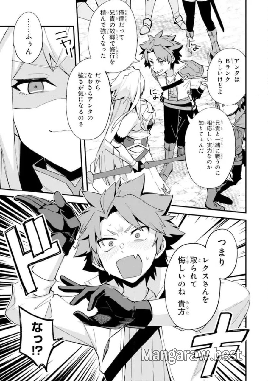 二度転生した少年はSランク冒険者として平穏に過ごす～前世が 第53.3話 - Page 3