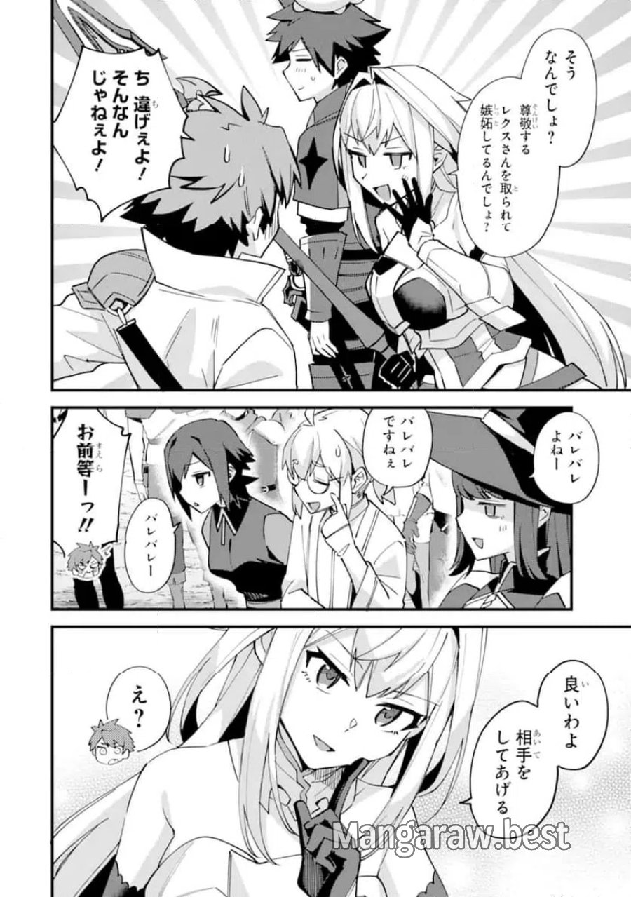 二度転生した少年はSランク冒険者として平穏に過ごす～前世が 第53.3話 - Page 4