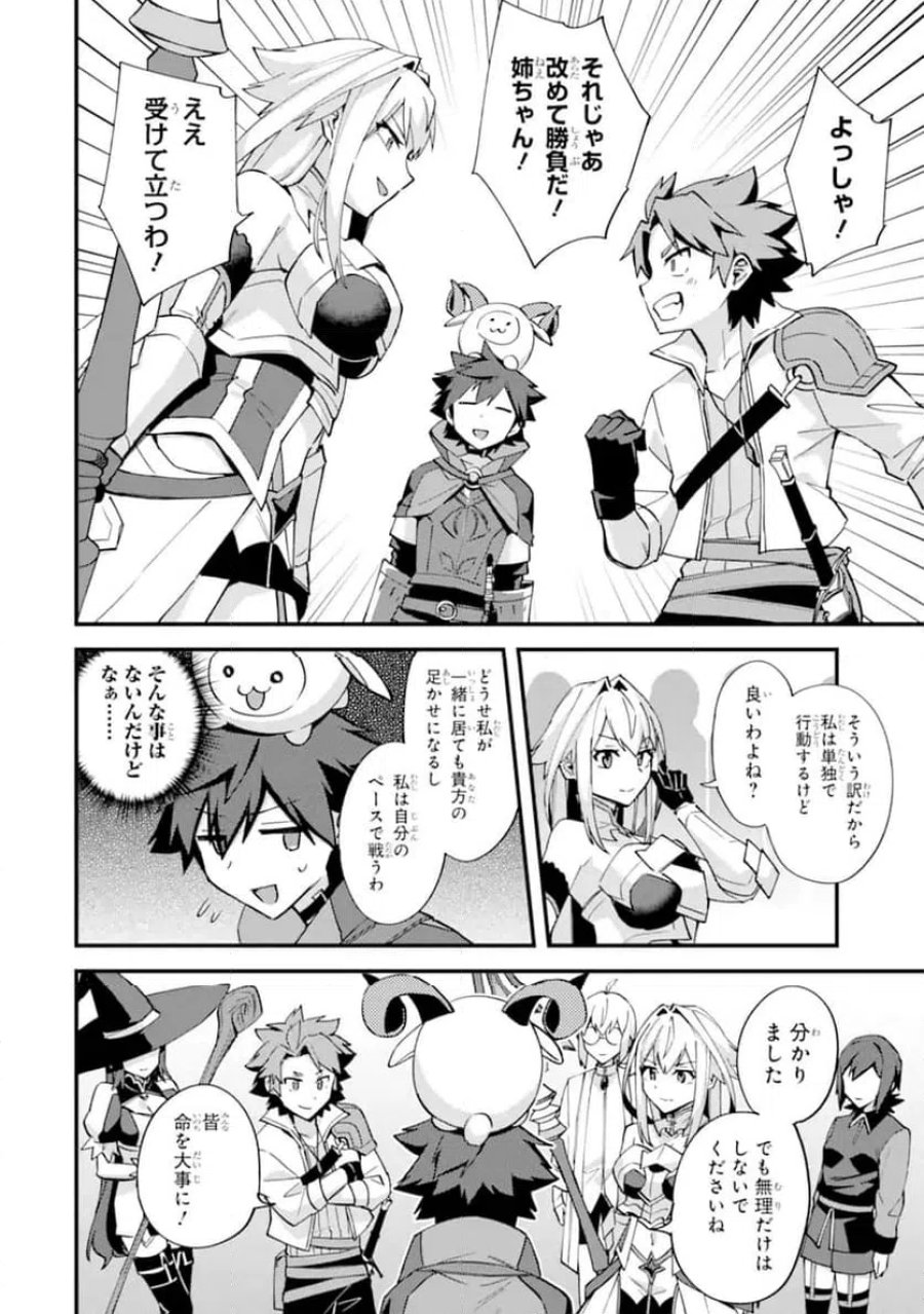 二度転生した少年はSランク冒険者として平穏に過ごす～前世が 第53.3話 - Page 6