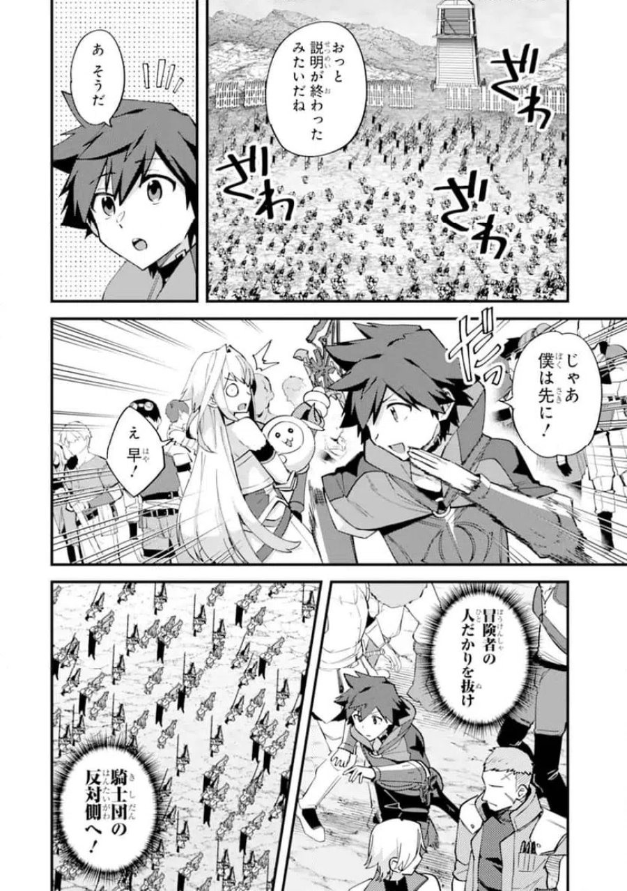 二度転生した少年はSランク冒険者として平穏に過ごす～前世が 第53.3話 - Page 8