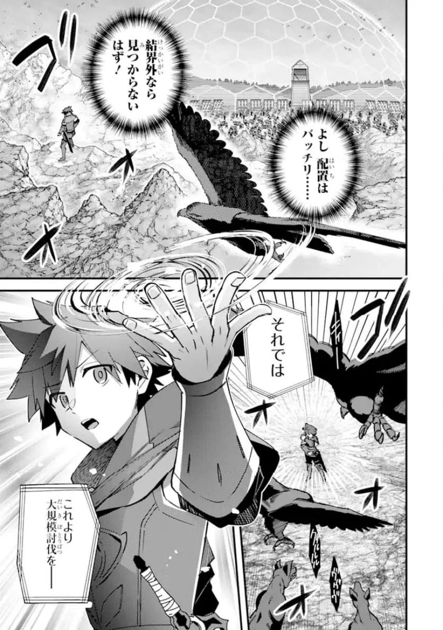 二度転生した少年はSランク冒険者として平穏に過ごす～前世が 第53.3話 - Page 9