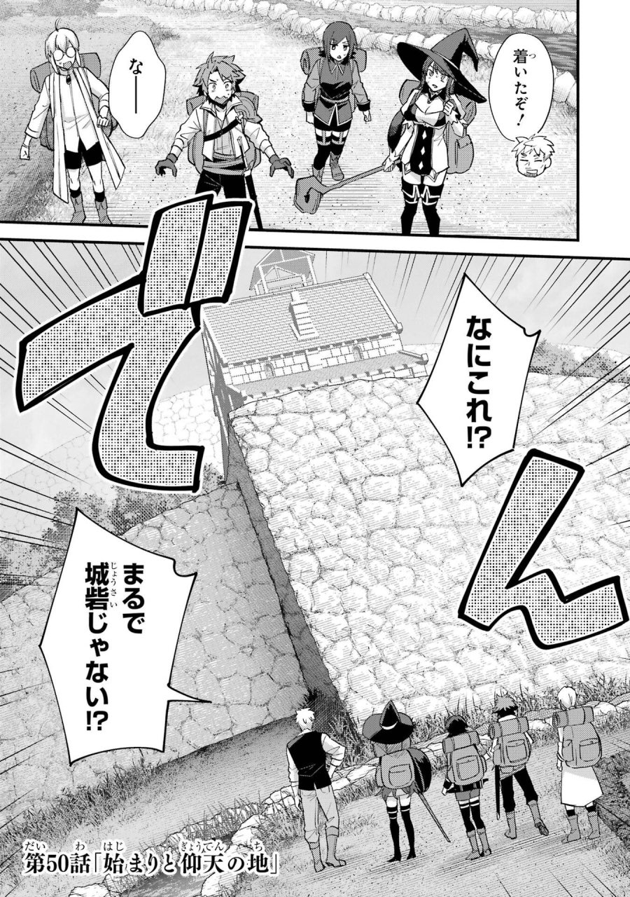 二度転生した少年はSランク冒険者として平穏に過ごす～前世が 第50話 - Trang 1