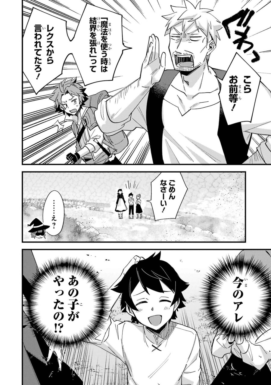 二度転生した少年はSランク冒険者として平穏に過ごす～前世が 第50話 - Trang 10